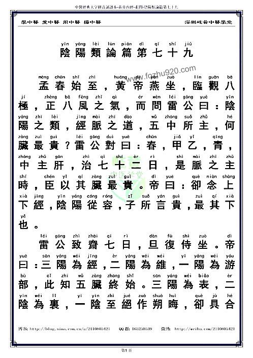 【中医经典大字拼音诵读本-黄帝内经素问79 繁体】下载