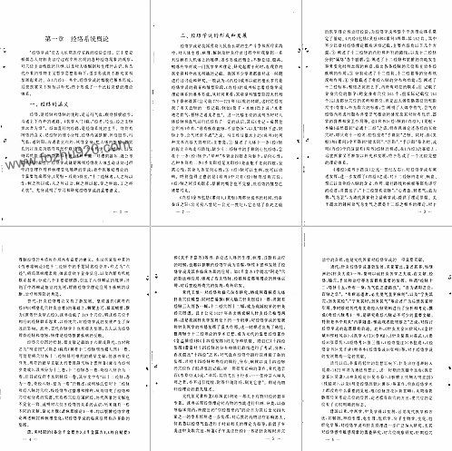 【中医经络理论与临床应用 苏晋南】下载