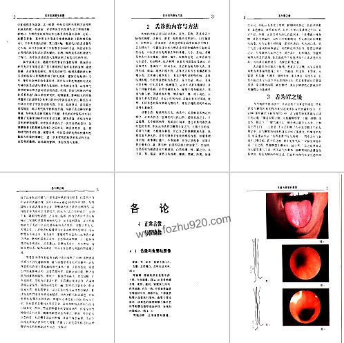 【中医舌像与胃镜像对照图谱pdf电子书免费下载】下载