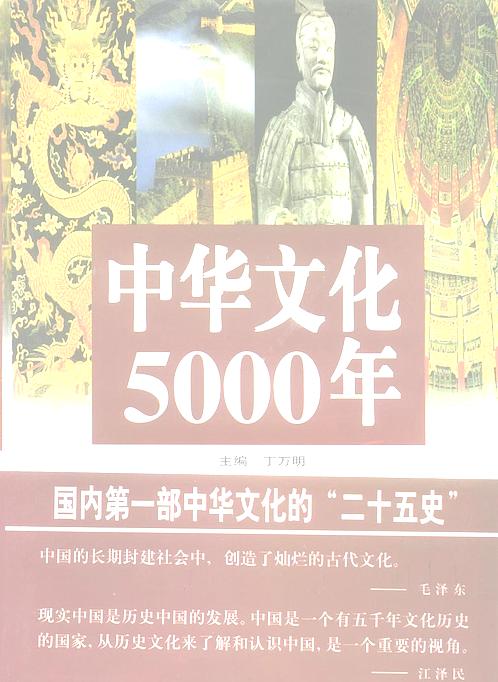 【中华文化5000年 全三册合编】下载