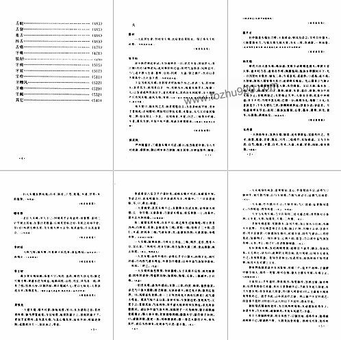 【中国古今医案类编-五官科病类】下载