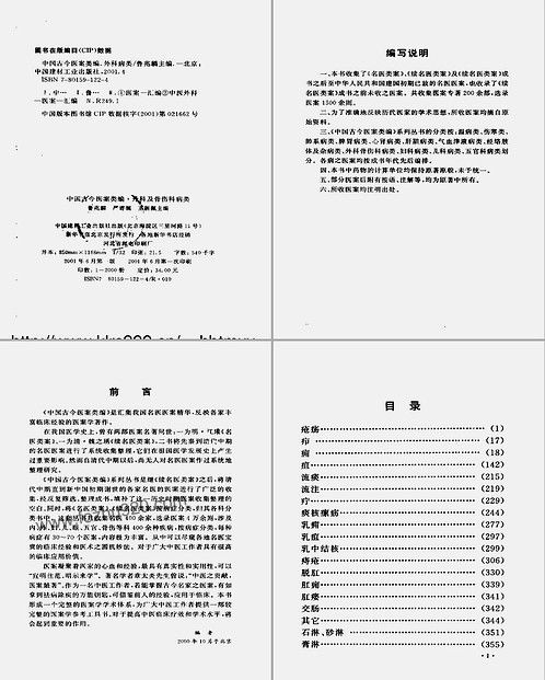 【中国古今医案类编-外科及骨伤科病类鲁兆麟pdf】下载