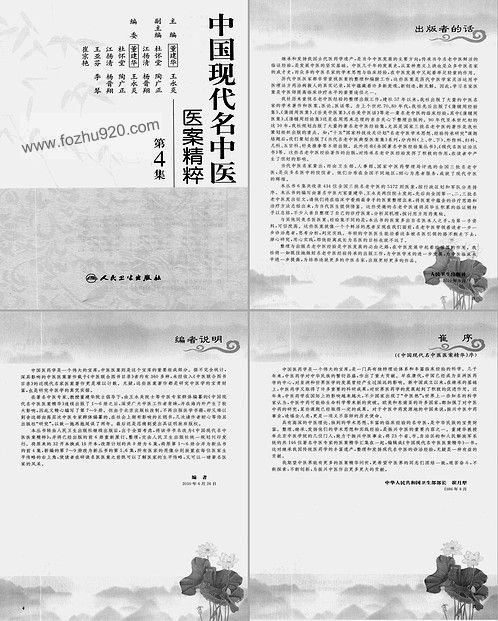 【中国现代名中医医案精粹 第4集 高清版】下载