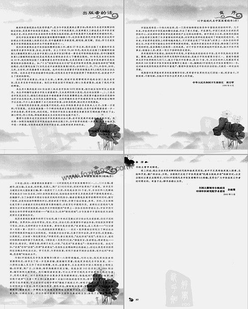 【中国现代名中医医案精粹 第5集 高清版】下载