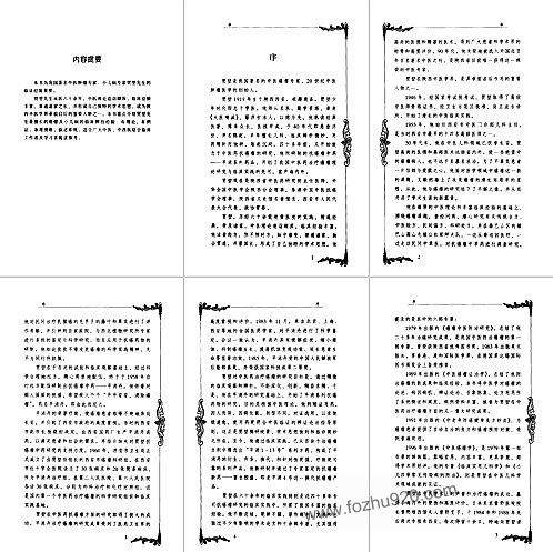 【中国百年百名中医临床家丛书-贾坤】下载