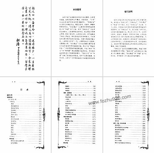 【中国百年百名中医临床家丛书-万友生】下载