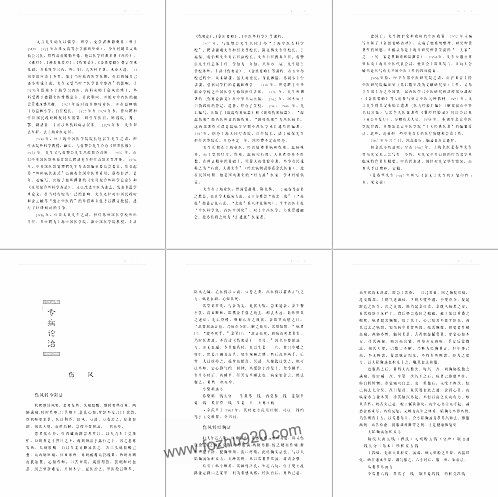 【中国百年百名中医临床家丛书-余无言】下载