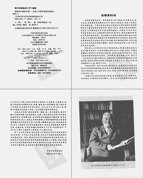 【中国百年百名中医临床家丛书-周信有】下载
