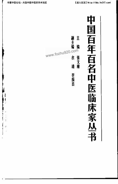 【中国百年百名中医临床家丛书-朱良春】下载