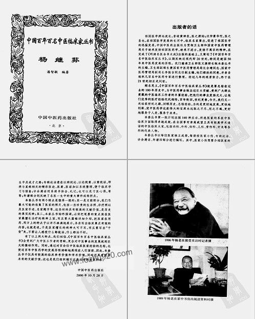 【中国百年百名中医临床家丛书-杨继荪】下载