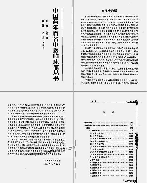 【中国百年百名中医临床家丛书-林如高】下载