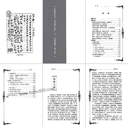 【中国百年百名中医临床家丛书-汪逢春】下载
