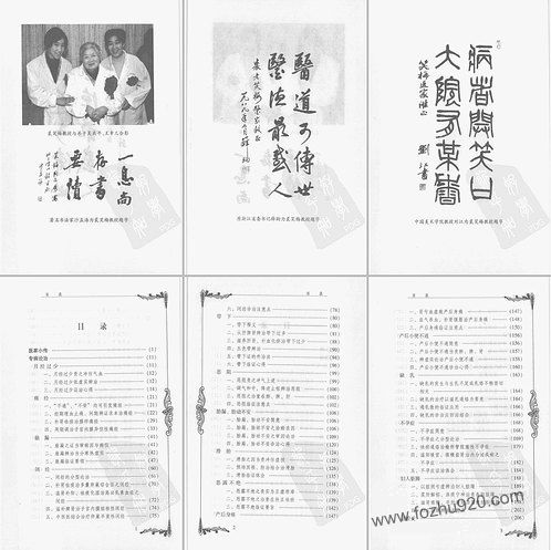 【中国百年百名中医临床家丛书-裘笑梅】下载