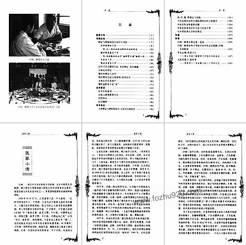 【中国百年百名中医临床家丛书-许润三】下载