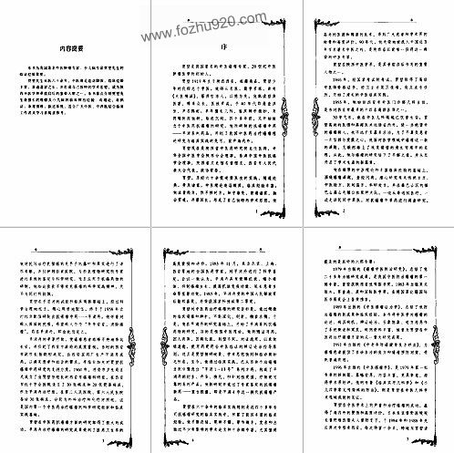 【中国百年百名中医临床家丛书-贾堃】下载