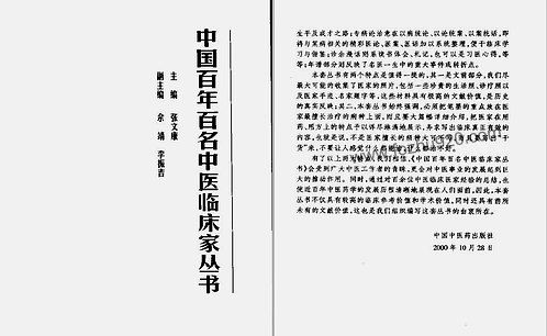 【中国百年百名中医临床家丛书-高辉远】下载