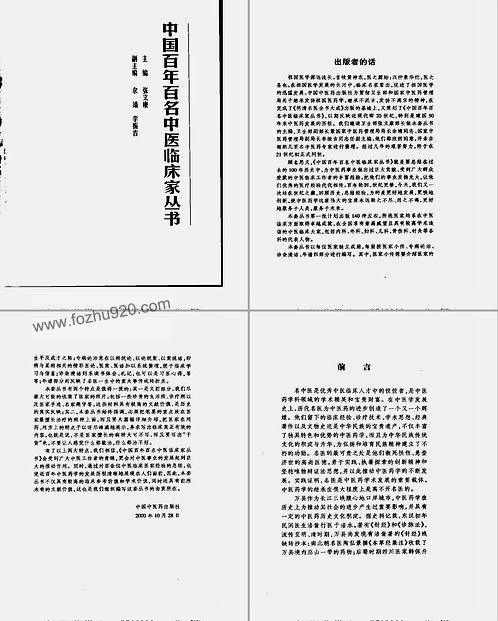 【中国百年百名中医临床家丛书-龚去非】下载