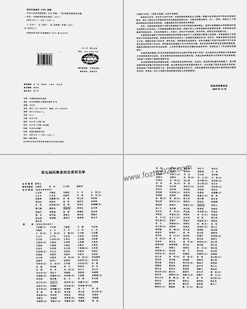 【中国药典2010版第一部 pdf高清版可复制】下载
