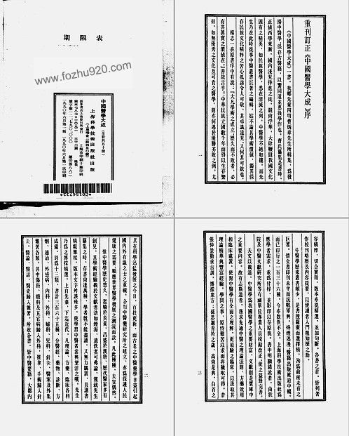 【中国医学大成48.重刊本草衍义.药征.药征续编】下载