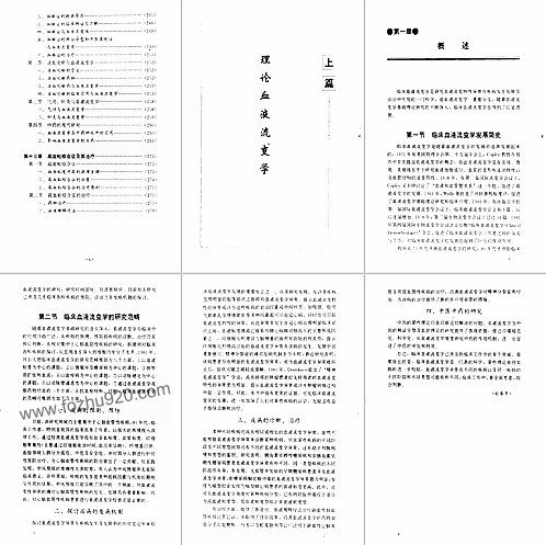 【临床血液流变学 人卫-1997】下载