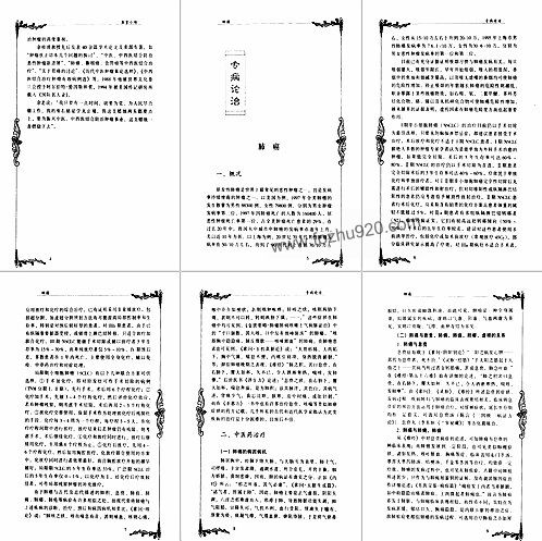 【余桂清 中国百年百名中医临床家丛书】下载