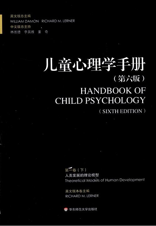 【儿童心理学手册 第六版第一卷 下 超清中文版】下载