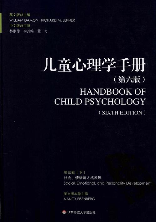 【儿童心理学手册 第六版第三卷 下 超清中文版】下载