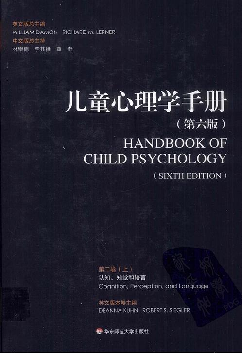 【儿童心理学手册 第六版第二卷 上 超清中文版】下载