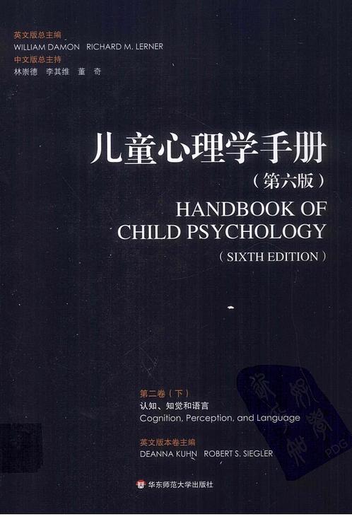 【儿童心理学手册 第六版第二卷 下 超清中文版】下载