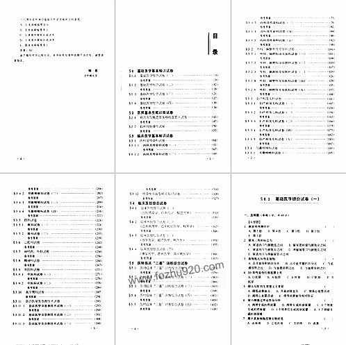 【医学临床[三基]训练试题集+医师分册】下载