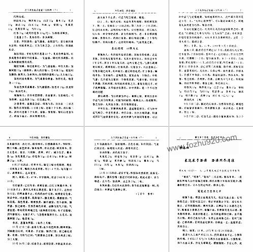 【古今名医临证金鉴;妇科卷 下 单书健&陈子华.扫描版】下载