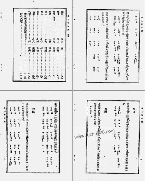 寿石轩医案赵海仙扫描版下载