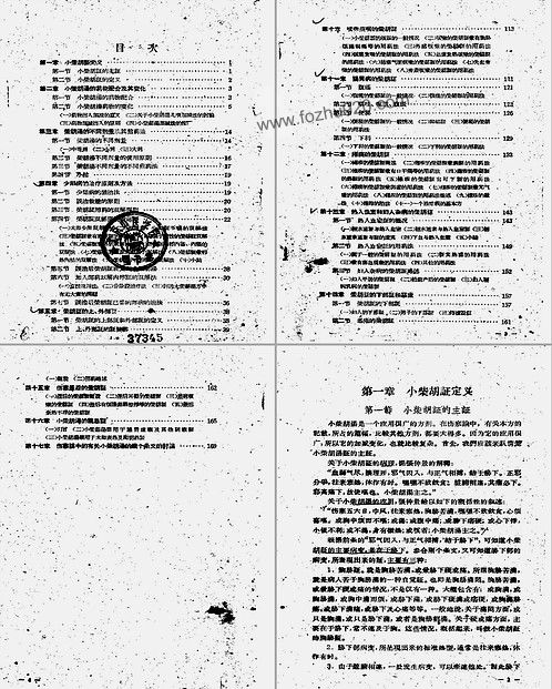 【小柴胡汤证的研究 林伯良】下载