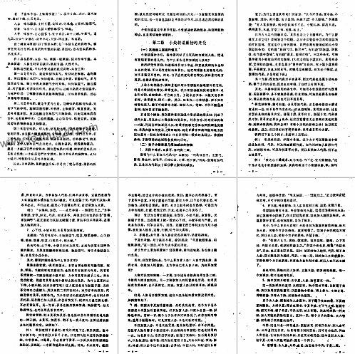 【小柴胡汤证的研究 林伯良】下载