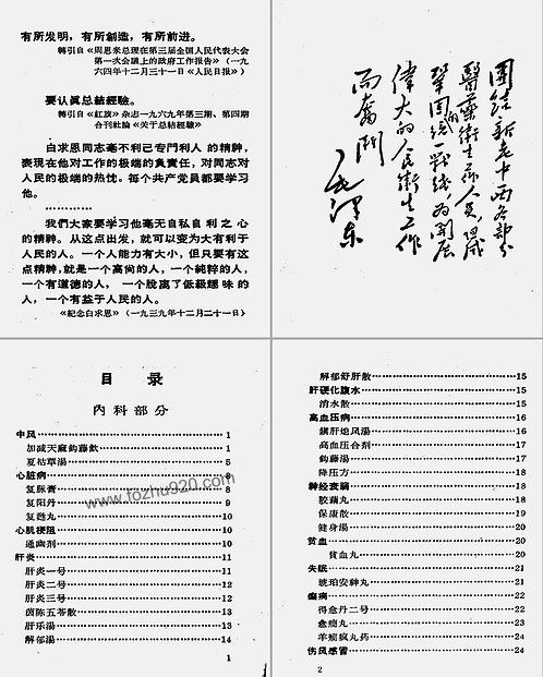【常见疾病中医验方汇编1969】下载
