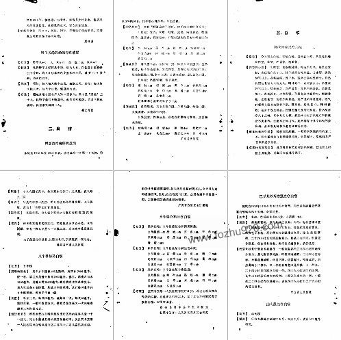 【广东中医锦方选集第一集 佚名】下载