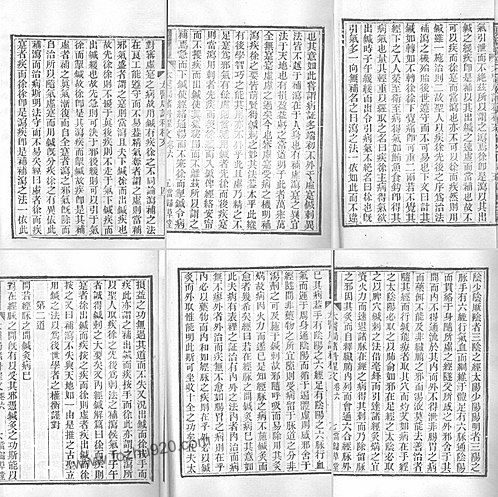 【当归草堂医学丛书-太医局程文 6-9卷 清 善本扫描版】下载