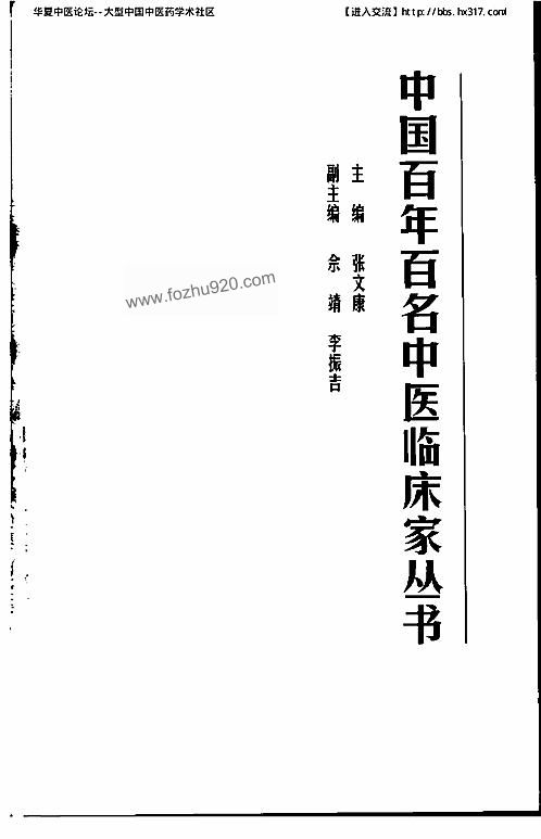 【朱良春 中国百年百名中医临床家丛书】下载