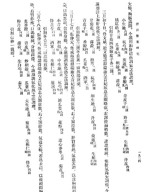 【清宫医案研究-7-1924-2193】下载