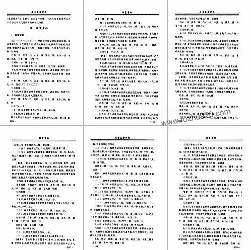 【清宫医案研究 横排简体字本-第三册】下载