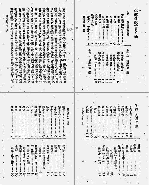 【温热暑疫全书 周扬俊.扫描版】下载