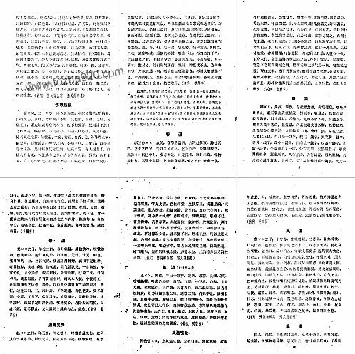 【湖南中医医案选辑第一集 佚名.扫描版】下载