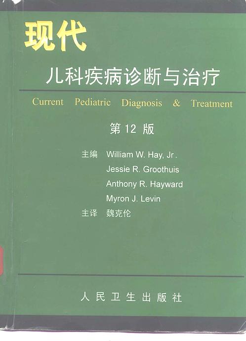 【现代儿科疾病诊断与治疗 第12版-医学.儿科.】下载