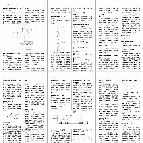 【英日汉生物工程学辞典】下载