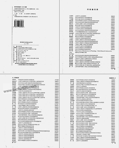 【药理学和药物治疗学 上册】下载