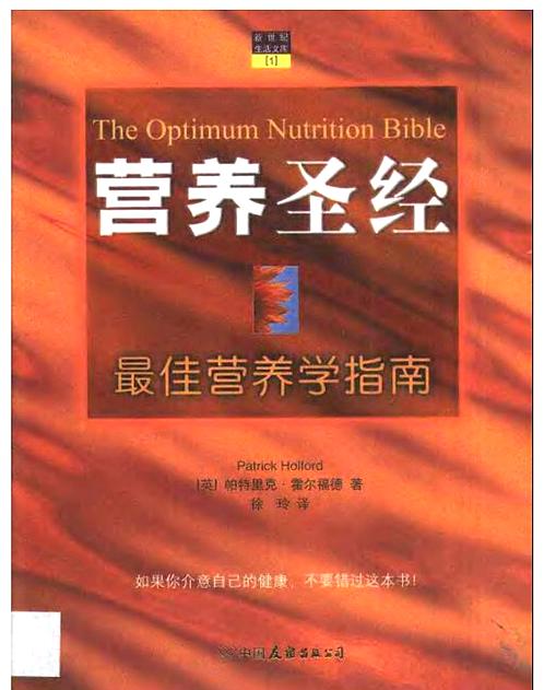 【营养圣经-最佳营养学指南】下载