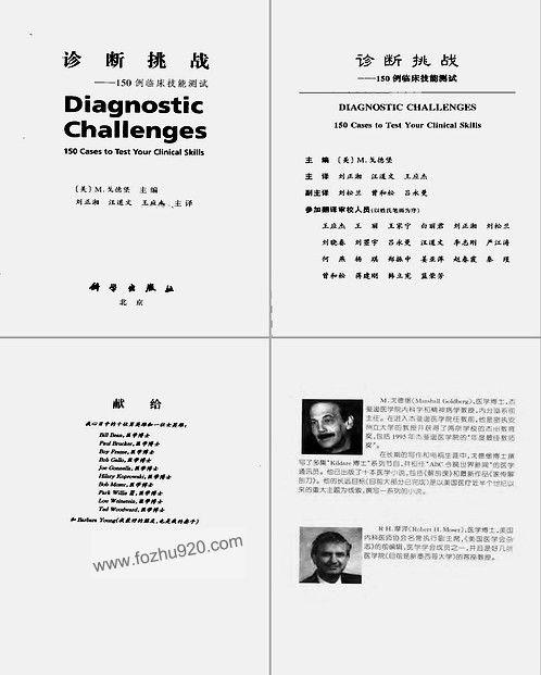 【诊断挑战 150例临床技能测试 高清版】下载