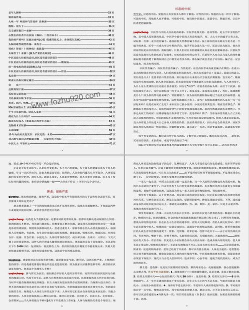 【陈玉琴老师在中国中医论坛的最新 2009年至今回贴汇总】下载